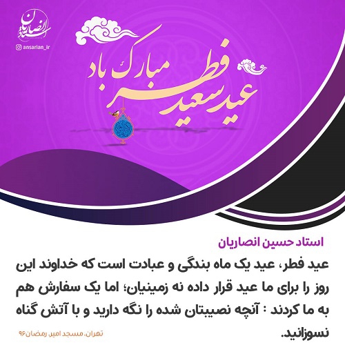 عید یک ماه بندگی و عبادت